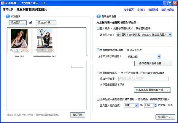 可牛淘宝图片助手 1.0.0